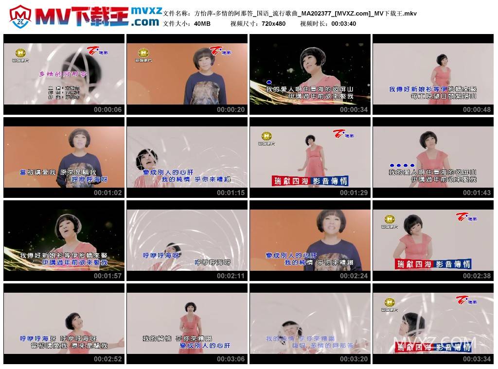 方怡萍-多情的阿那答_国语_流行歌曲_MA202377